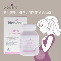 Bio Island 孕妇孕期专用DHA 胎儿补脑补眼睛 60粒