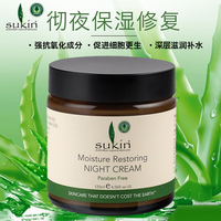 Sukin Moisture Restoring Night Cream 保湿修复晚霜 120ml 滋养皮肤 抗氧化 抗皱