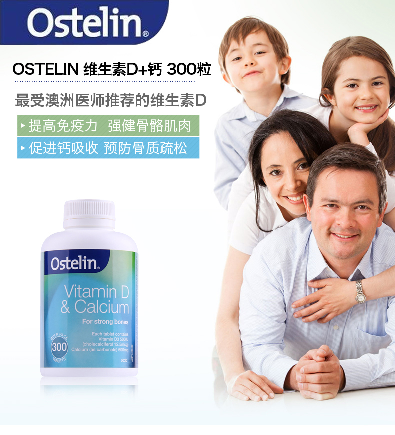 ostelin 维生素d 钙 300粒
