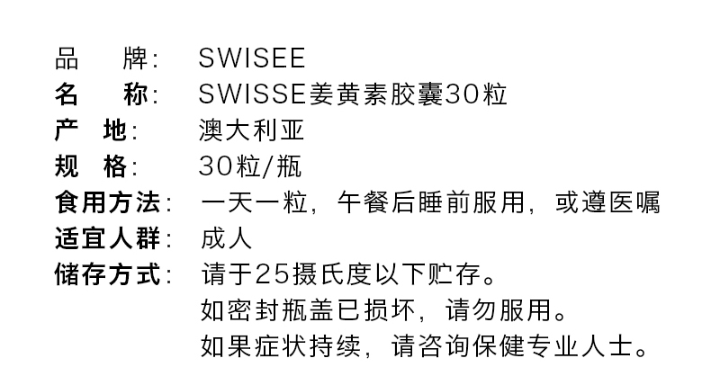 swisse成人姜黄素胶囊curcumin保护关节健康30粒