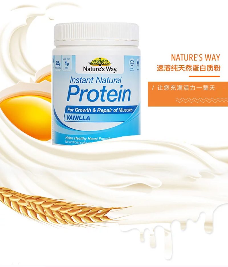 natures way 植物蛋白质粉 香草味 375g 增强免疫力 提供能量