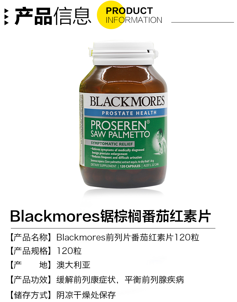 blackmores据棕榈番茄红素前列腺胶囊120粒